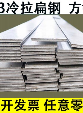A3扁钢方钢扁铁条8 16 18 22 35 40 45 50 60 65 70 75 80 85mm