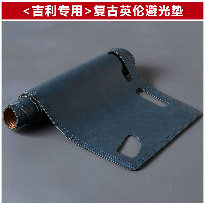 2122款新帝豪GS GL仪表台避光垫缤瑞博越博瑞GE中控遮阳防晒改装