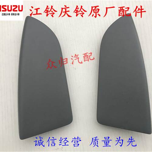 庆铃五十铃配件KV100+KV600车门内饰板装饰盖700P摇窗机盖板+原厂