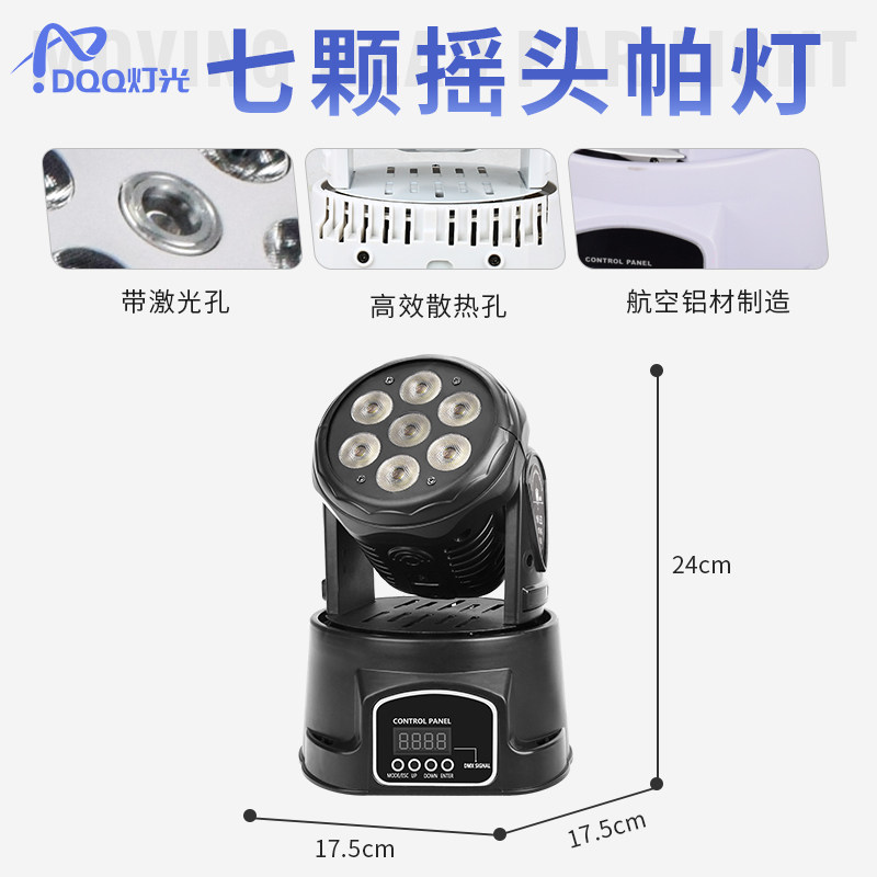 七颗摇头帕灯LED全彩变色染色氛围灯音乐酒吧KTV包厢七彩包房灯光