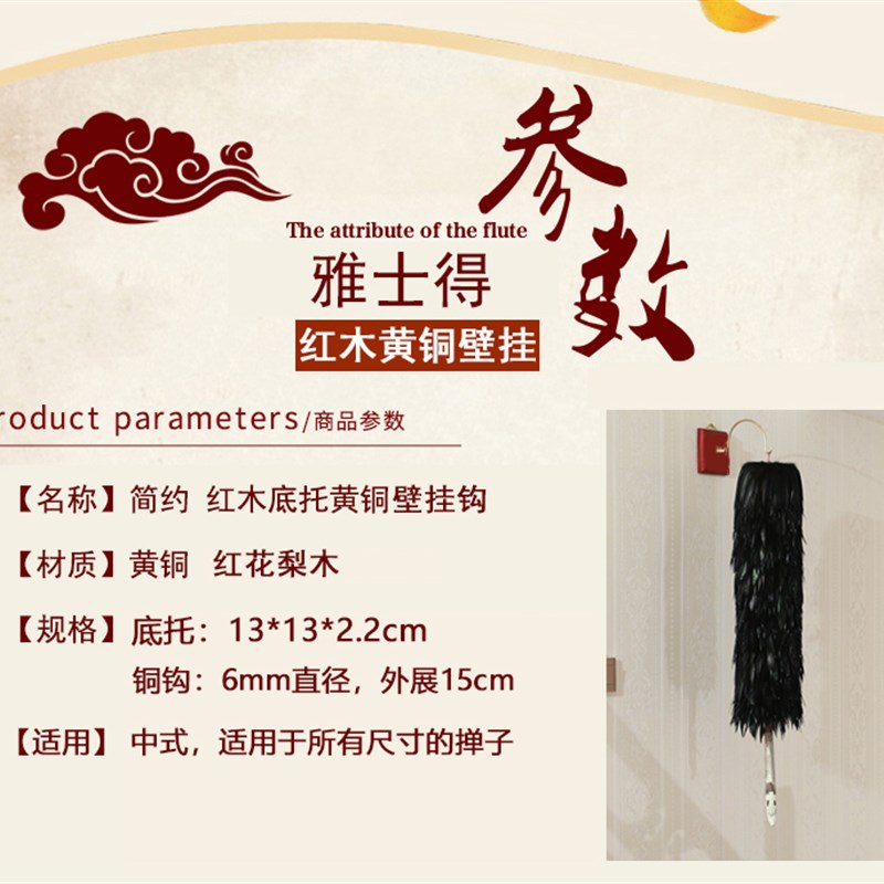 天津赵氏进贡掸子,鸡毛掸子架,无钉隐钩,黄铜墙钩(不含掸子)