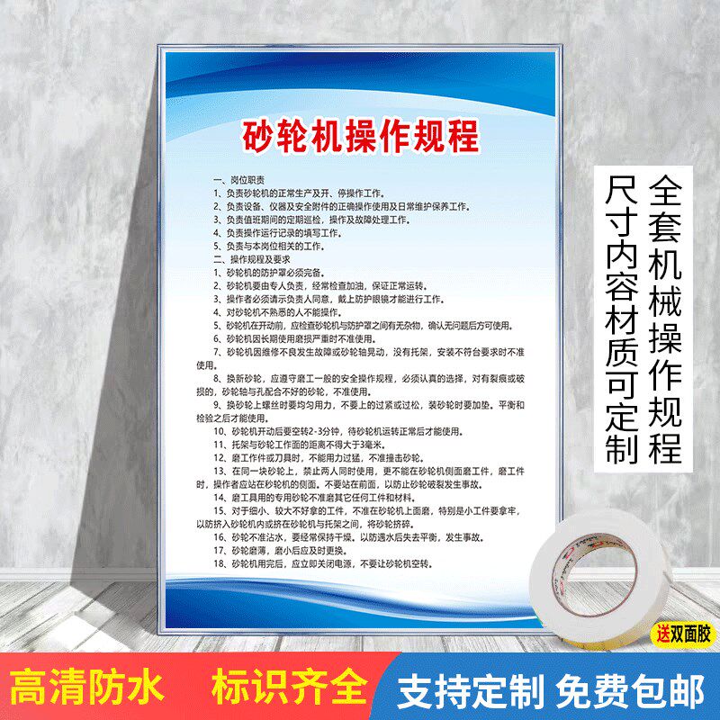 砂轮机安全操作规程特种设备操作规程制度牌机械类操作规程制度牌