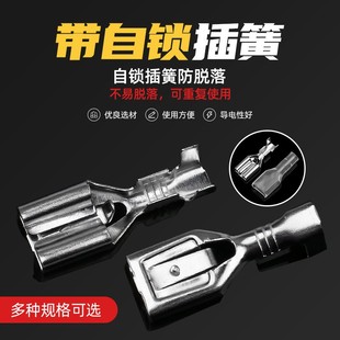 护套 带锁插簧端子 6.3自锁插片 4.8 冷压铜接插件电线连接器 2.8