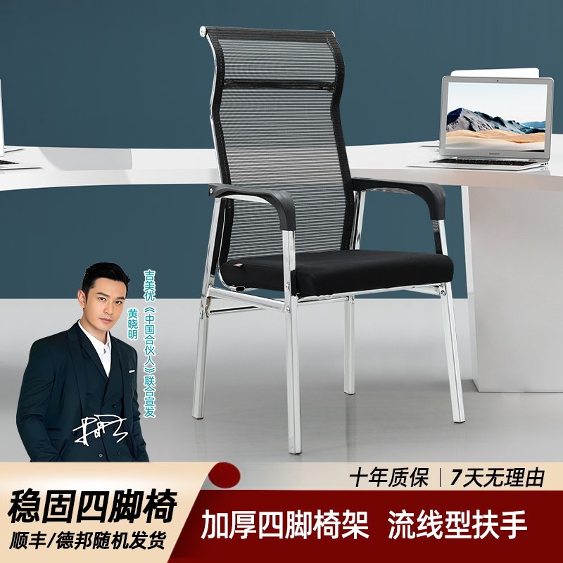 椅子四角网椅办公椅电脑椅靠背椅会议麻将椅透气网布座椅宿舍