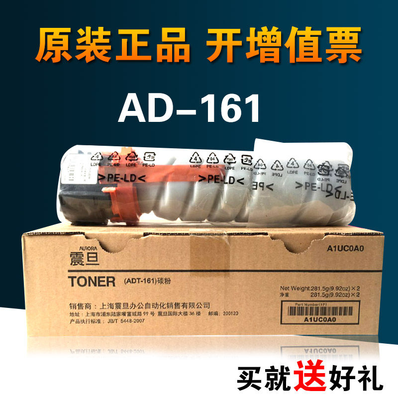 原装震旦ADT-161 碳粉 AD 161 181 188e 复印机粉盒 墨粉 281.5克