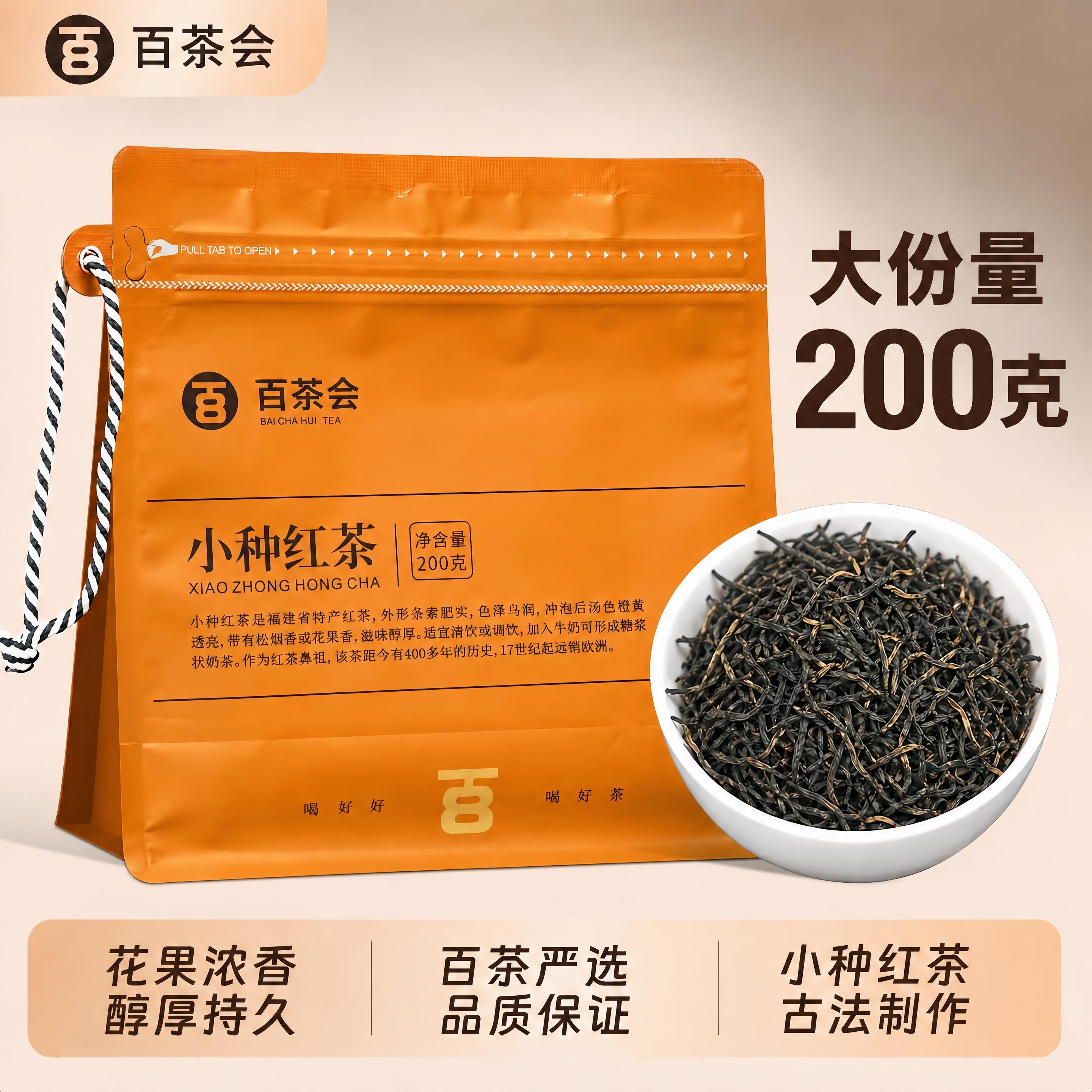 教师节礼物正山小种红茶武夷山原产地好茶花果蜜香200g好喝不贵