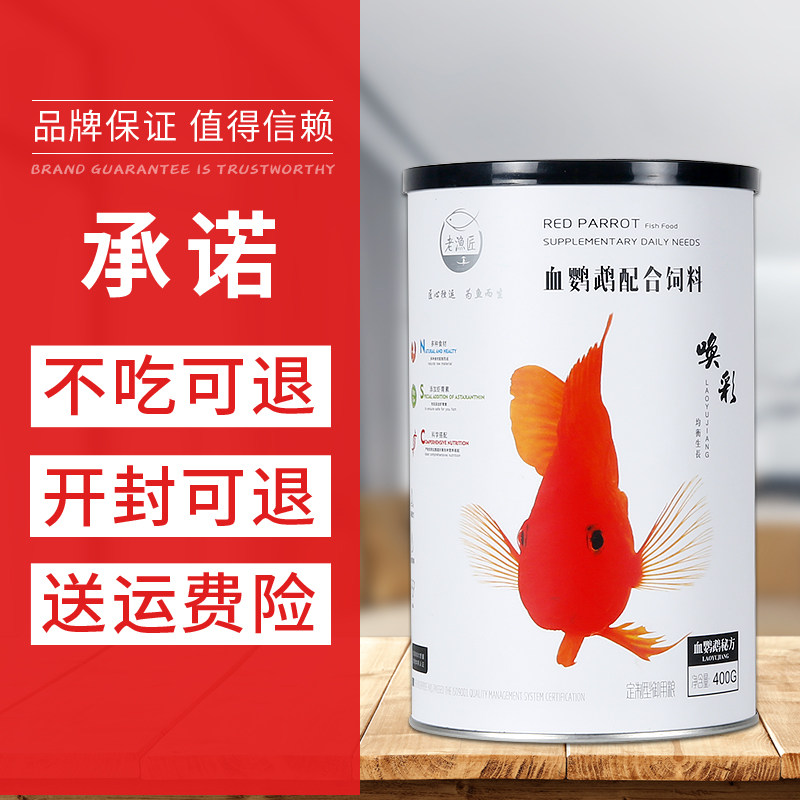 迷你红血鹦鹉发财鱼观赏金鱼专用增红发色鱼饲料粮食上浮大小颗粒