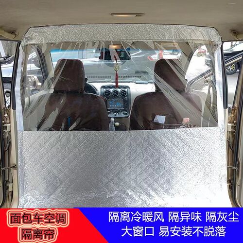 面包车专用隔热帘东风风行菱智m3五菱江淮瑞风m4m5加厚空调隔断帘