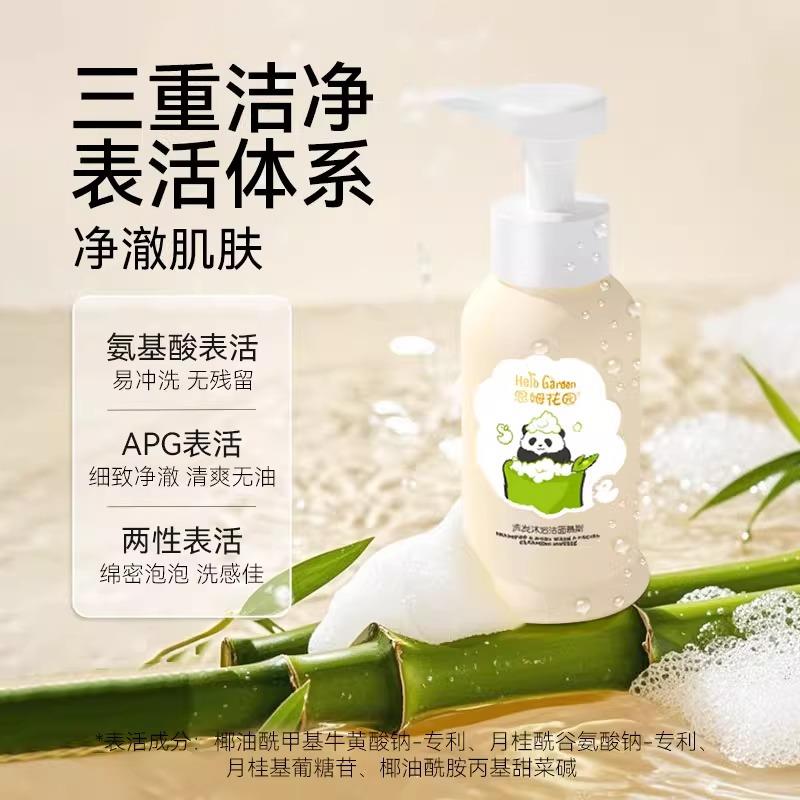 恩姆花园洗发沐浴洁面慕斯新生儿沐浴液儿童洗发露洁面泡泡