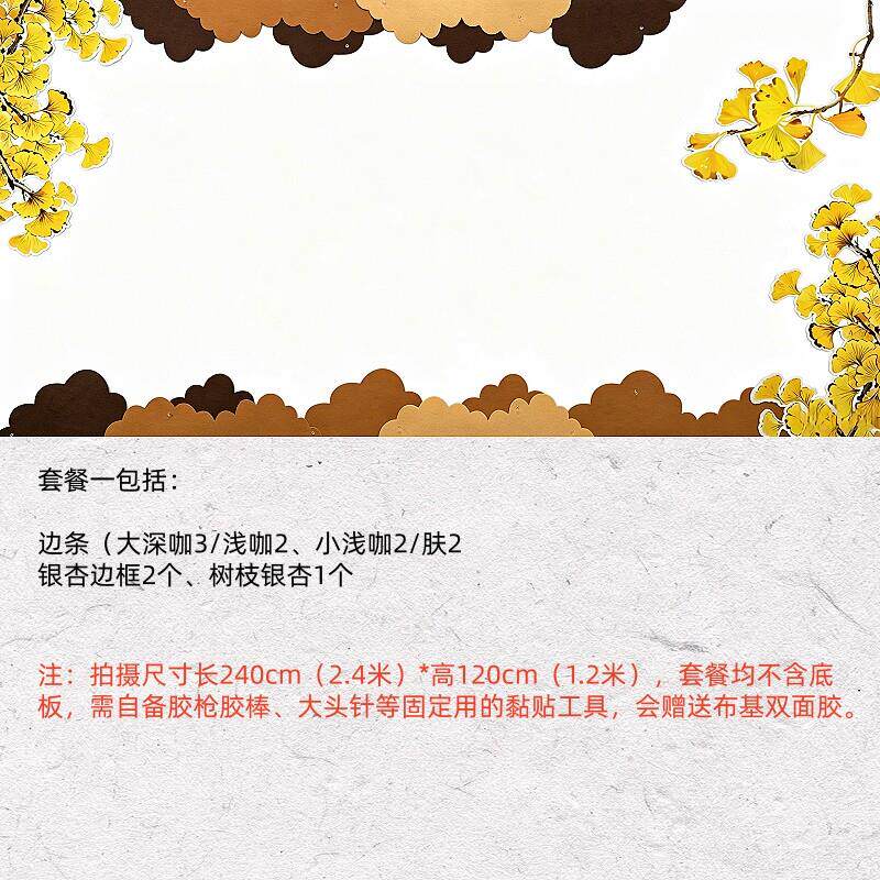 秋天立杏边框学边条小黑板报秋季主题墙毛毡材料体墙69贴走银廊装