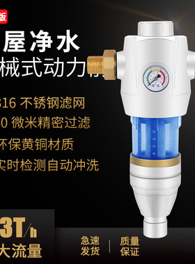 家用全屋中央前置反冲洗净水器免换芯不锈钢净水机进水管过滤器