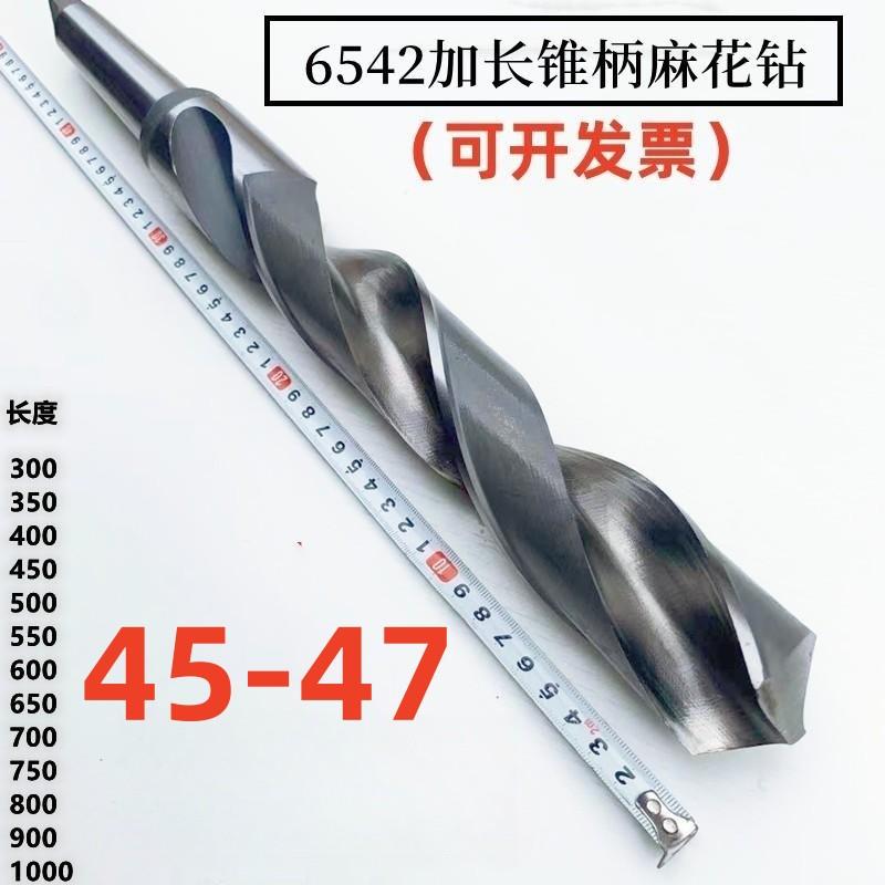 哈尔滨加长锥柄麻花钻超硬不锈钢长刃深孔特长大钻头45-46-47