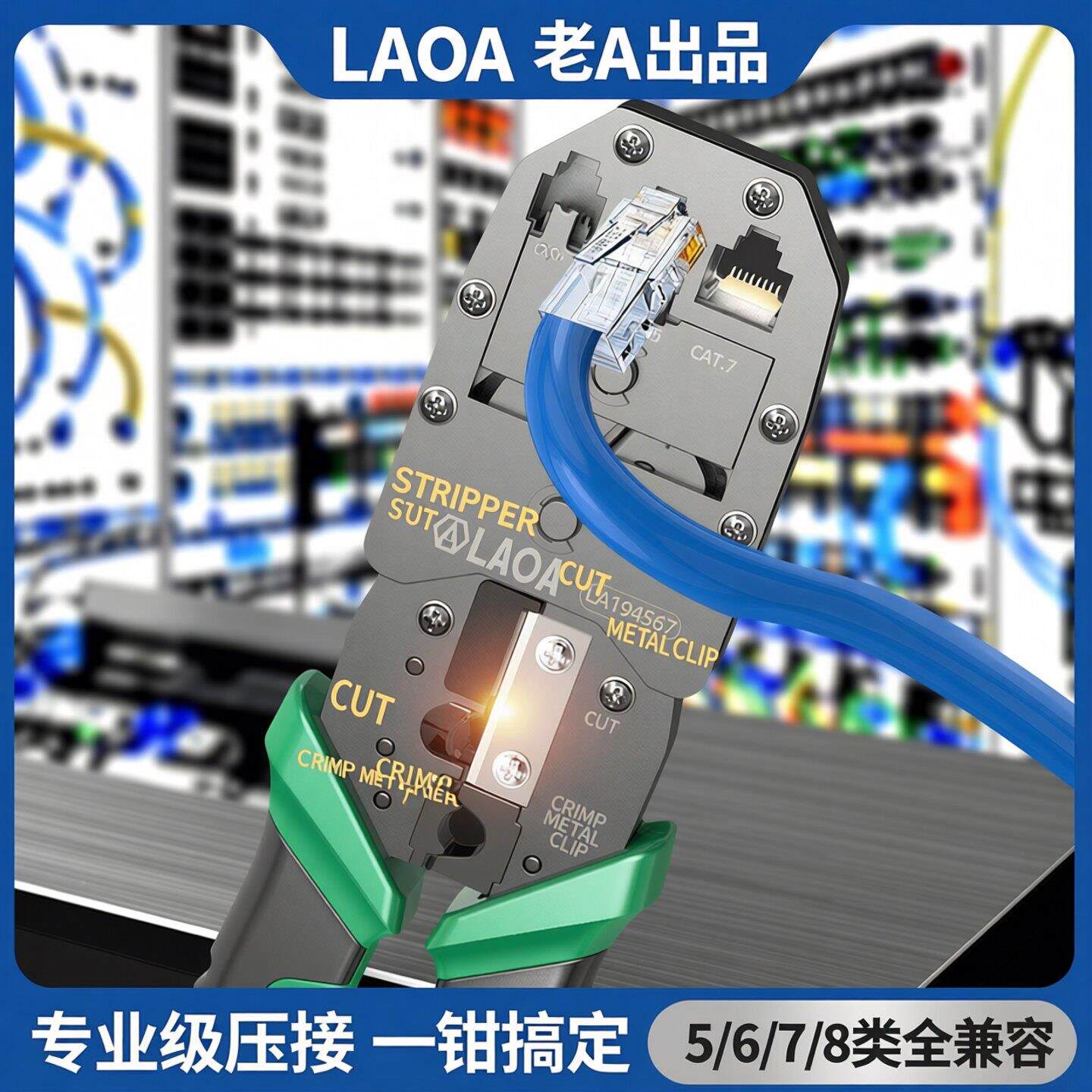 钳老A网线5/6764压/7/8类线钳接多功能压钳水晶头网络钳网络制作