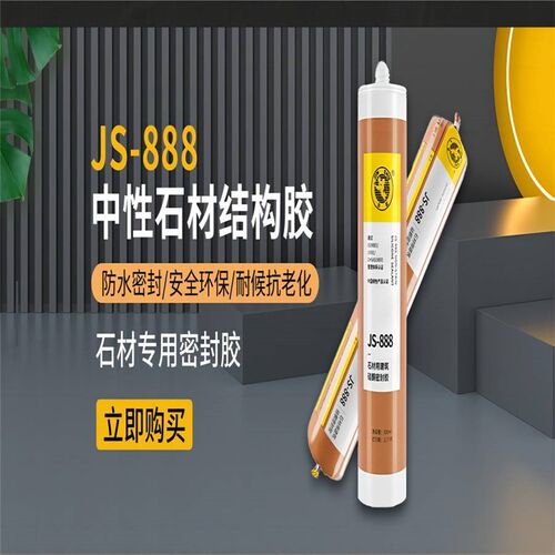 杭州之江金鼠结构胶JS2000JS888JS6000JS225玻璃胶防水耐候密封胶