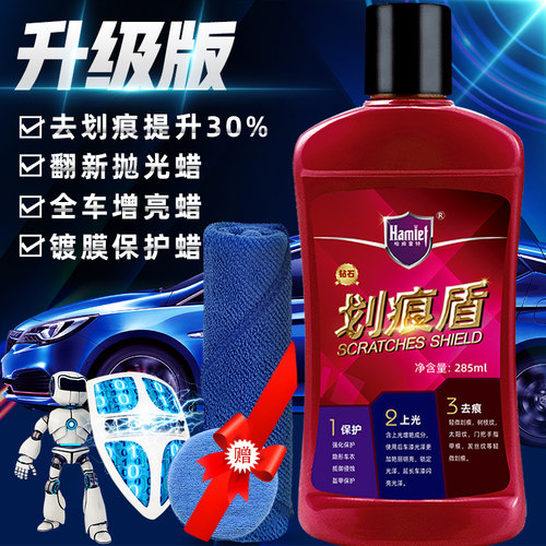 哈姆雷特汽车划痕修复神器车漆面养护蜡上光保护剂车漆封釉镀膜剂