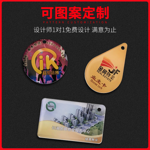 滴胶卡ic卡m1芯片卡小区门禁卡物业管理卡智能感应卡停车卡业主卡
