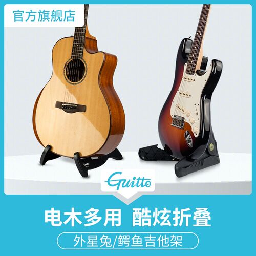 Guitto巧乐匠无弦吉他架 便携式电吉他立式架 适用贝斯的吉他吊架