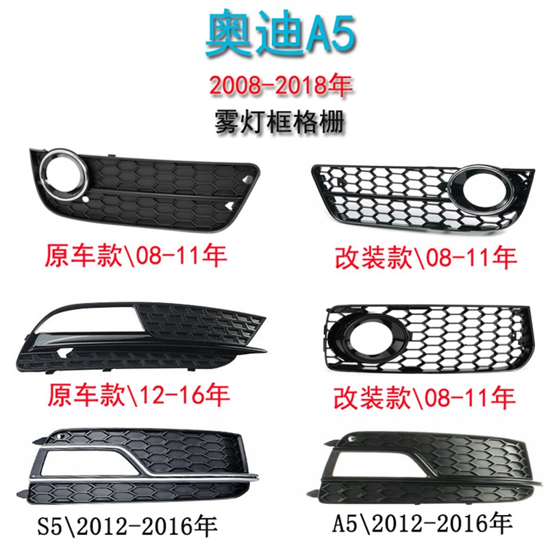 适用奥迪A5前保险杠下格栅雾灯框通风网盖罩RS5改装雾灯罩下网