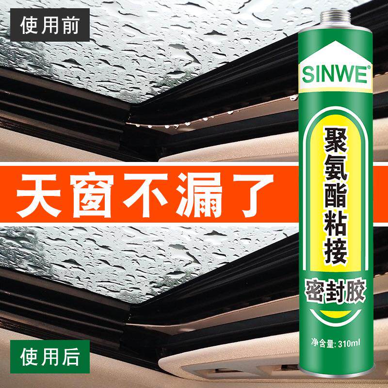 聚氨酯密封胶钣金焊缝接缝防水胶机床板金胶汽车前挡风玻璃专用胶