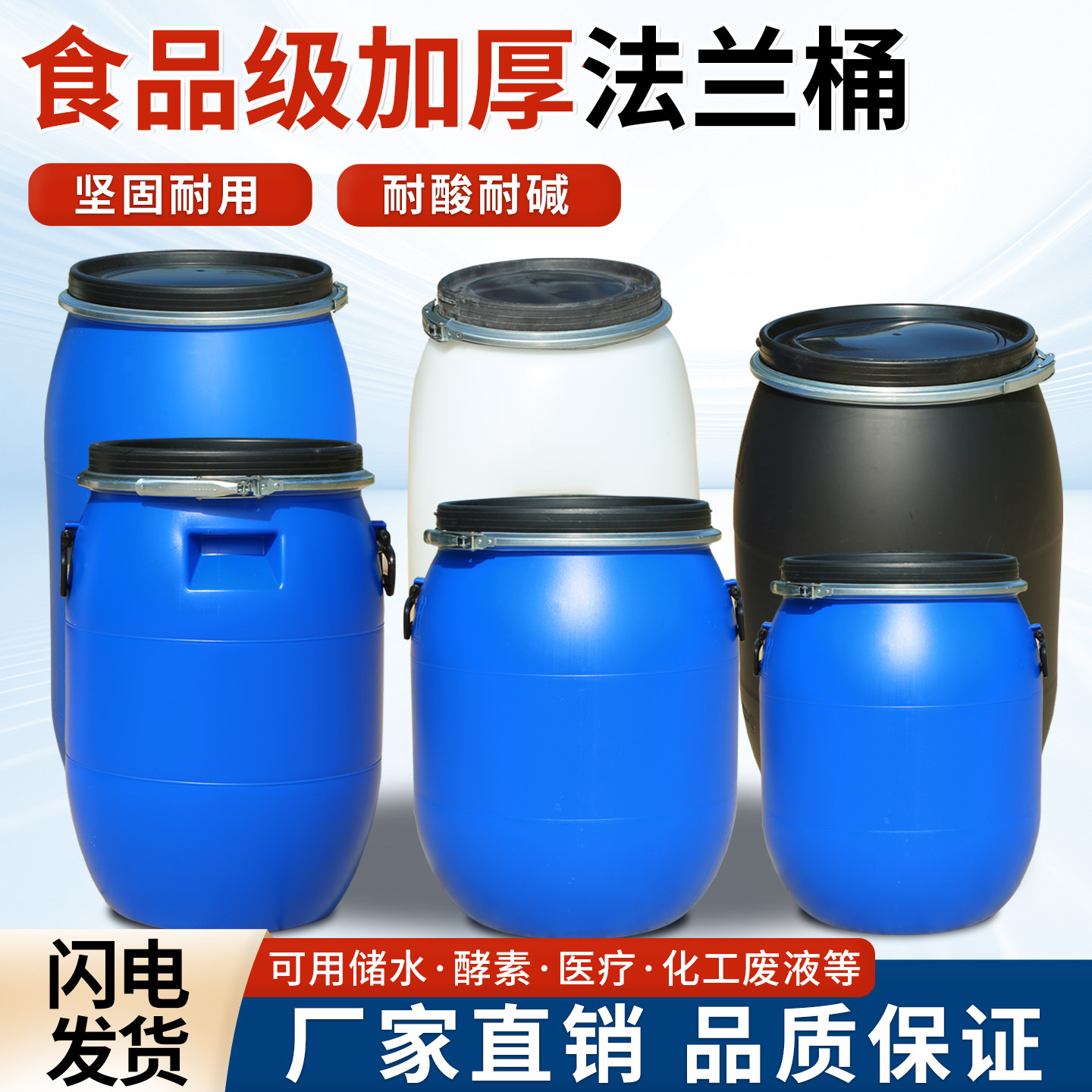 法兰桶加厚塑料桶发酵桶专用桶化工桶泔水桶密封桶带盖大号储水桶