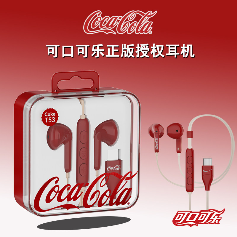 可口可乐 (CoCa-Cola)T53高音质有线耳机typec手机耳机线游戏运动