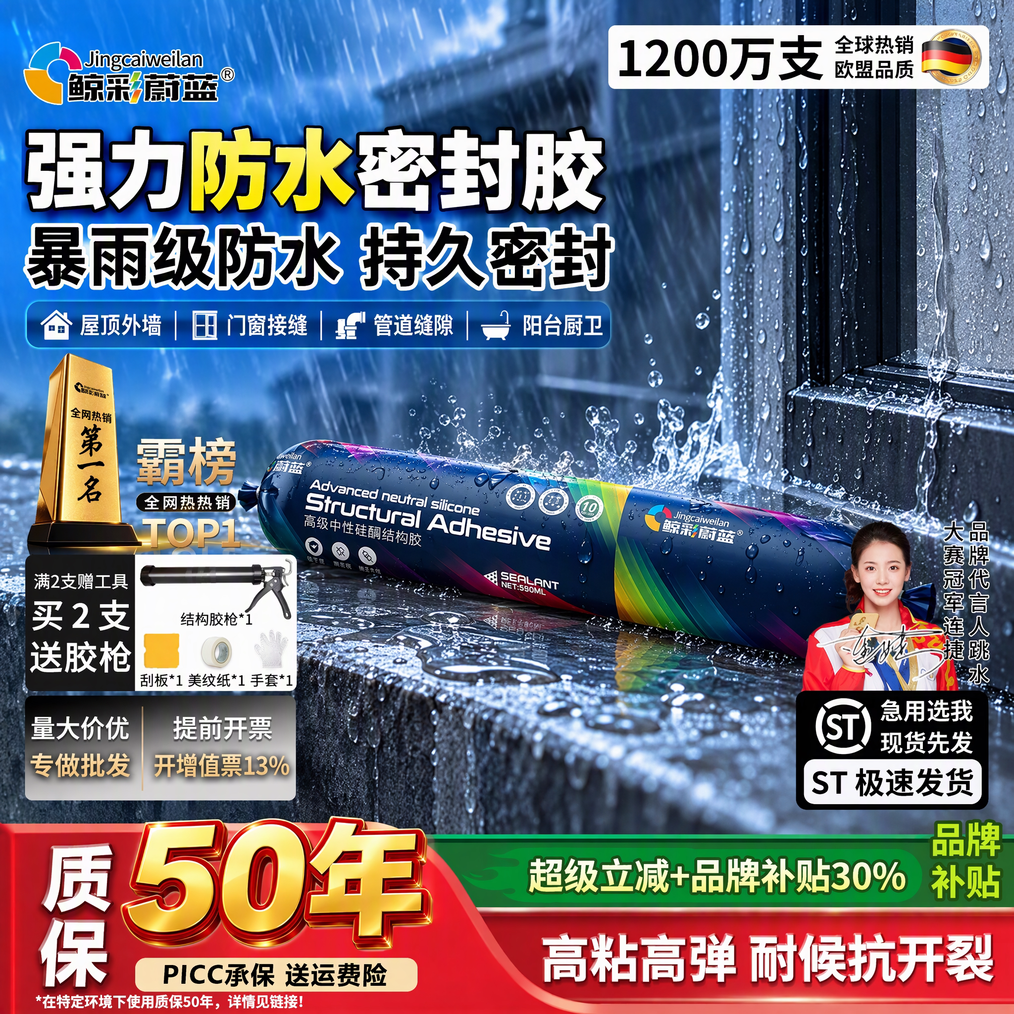 强力防水密封胶防霉耐候高强度室外专用透明门窗中性硅酮玻璃胶
