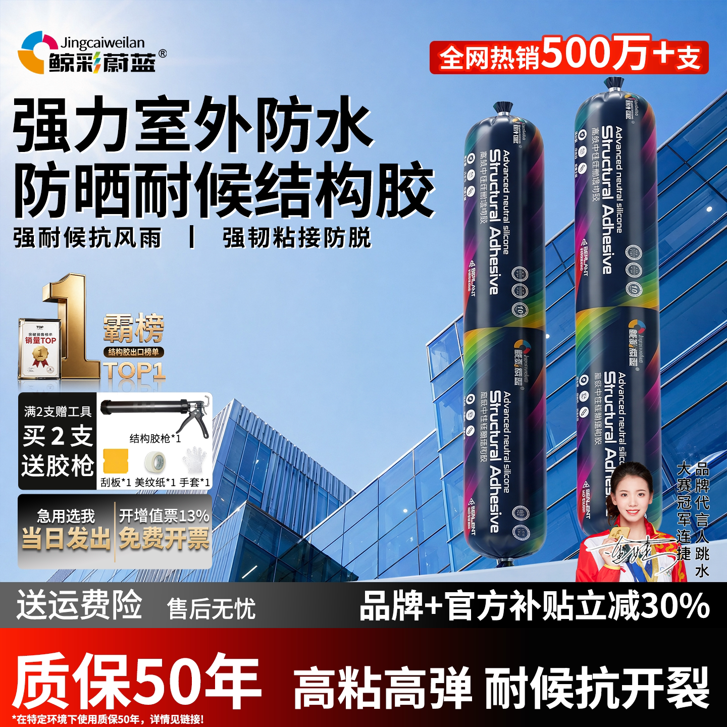 [冠军品质]防晒耐候超牢固结构胶图片