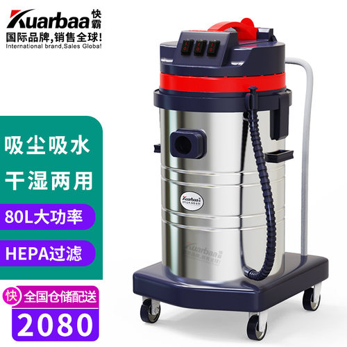 快霸吸尘器商用吸拖一体小型工业用干湿两用大功率开荒 GV-2080EC