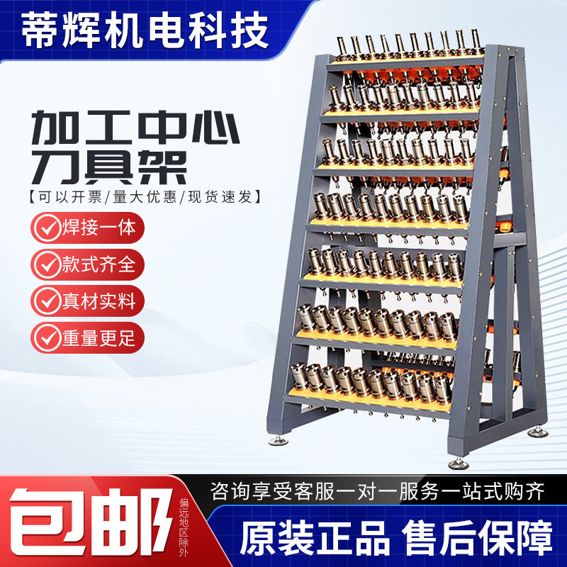 加工中心刀具架BT40刀柄架数控机床车床刀柄放置架收纳架BT50图片