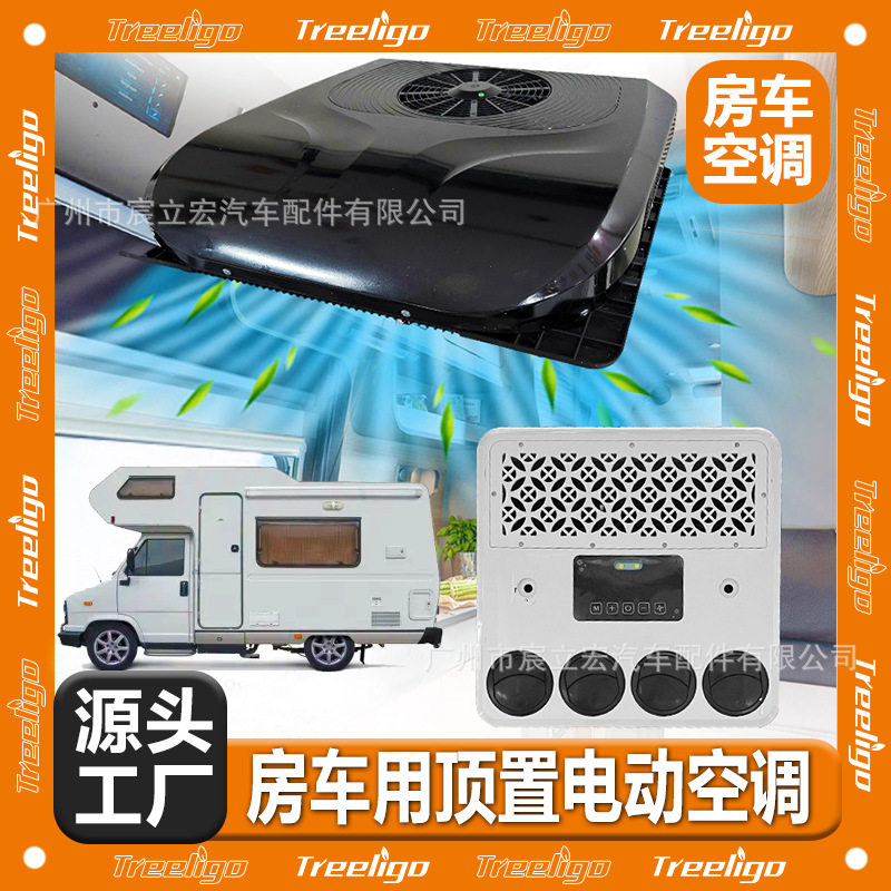 Treeligo新款黑色驻车空调一体式12V24V房车卡车货车顶置汽车空调图片