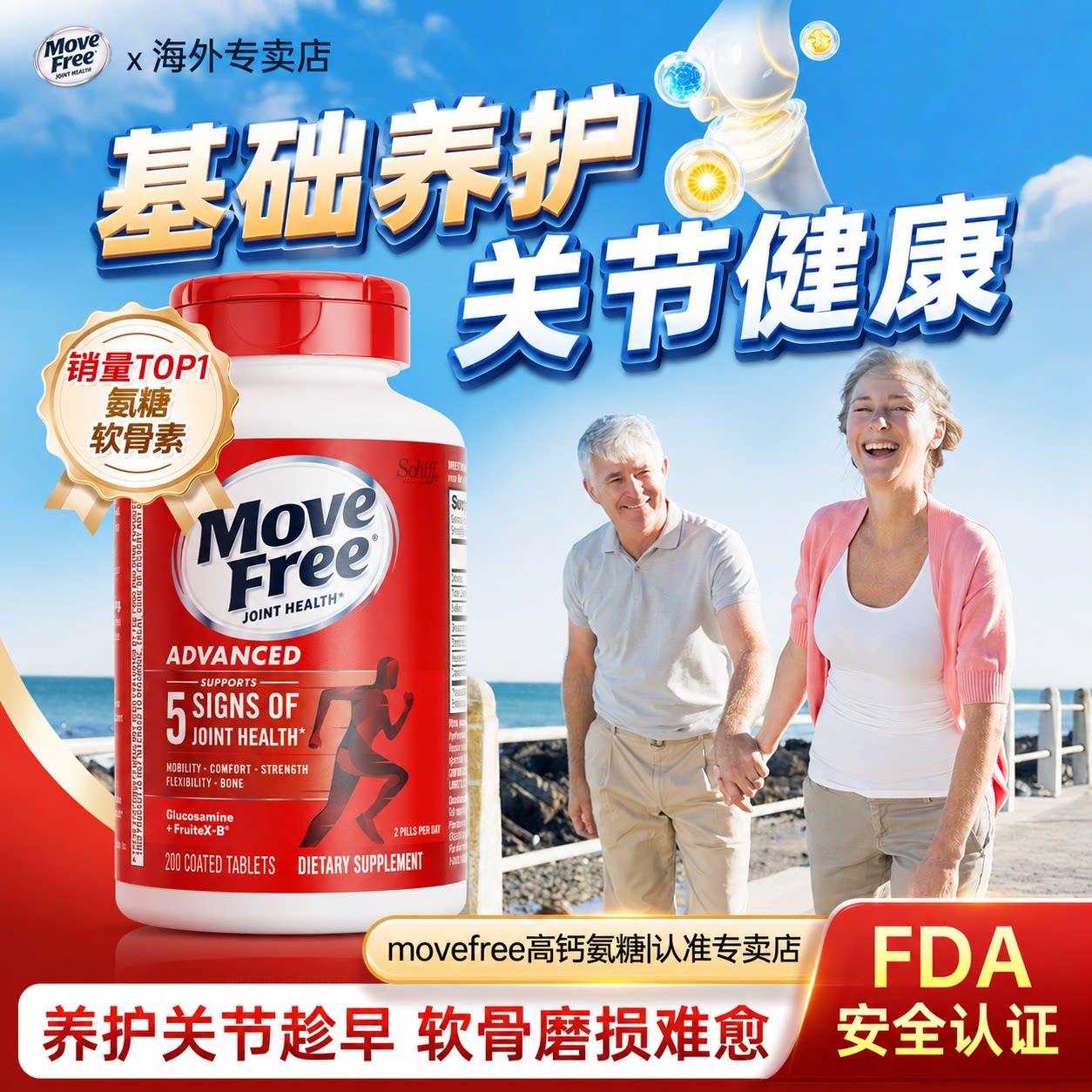 【独家专利配方】MF氨糖软骨素