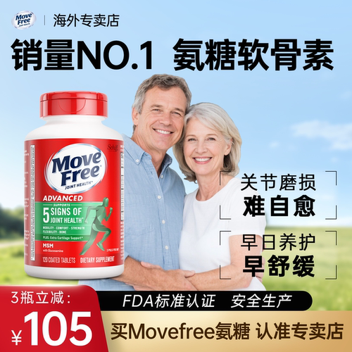 【爆款断货王】MF益节氨糖软骨素
