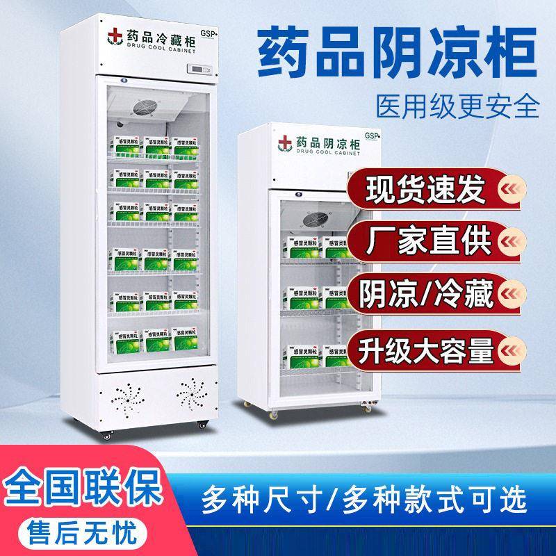 品阴凉柜冷藏柜店商用冰箱小型物冷藏阴凉品柜双门三门柜