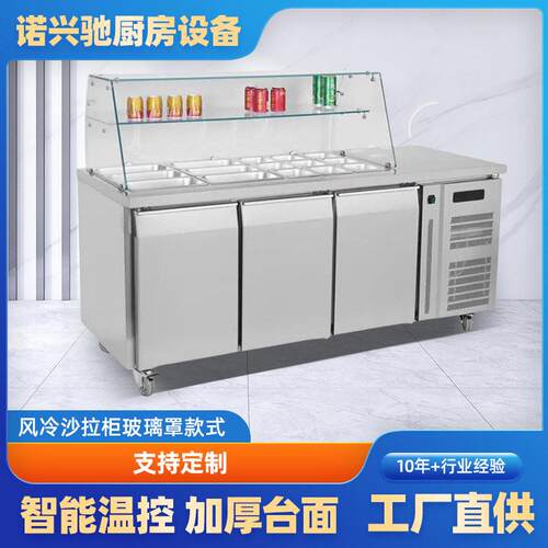 风冷沙拉柜玻璃罩款式酱料台水果披萨冷藏保鲜冷柜大容量厨房设备