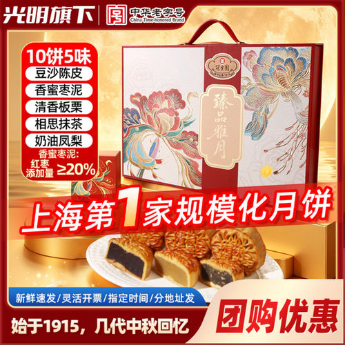 冠生园广式月饼臻品雅月礼盒装传统糕点中秋节送礼佳品