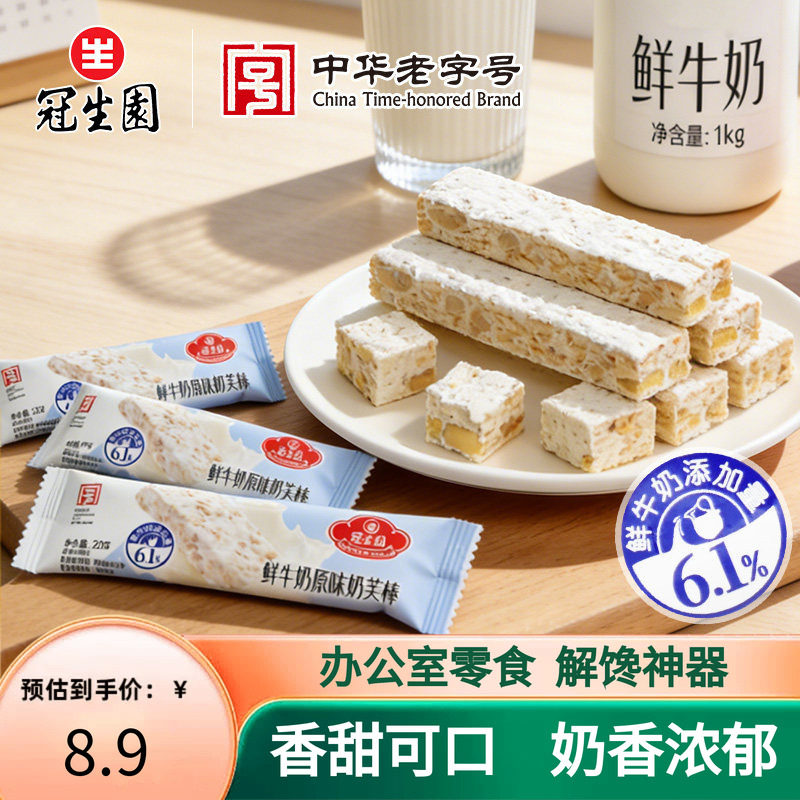 冠生园奶芙棒中华老字号零食下午茶点心儿童学生便携装办公室零食