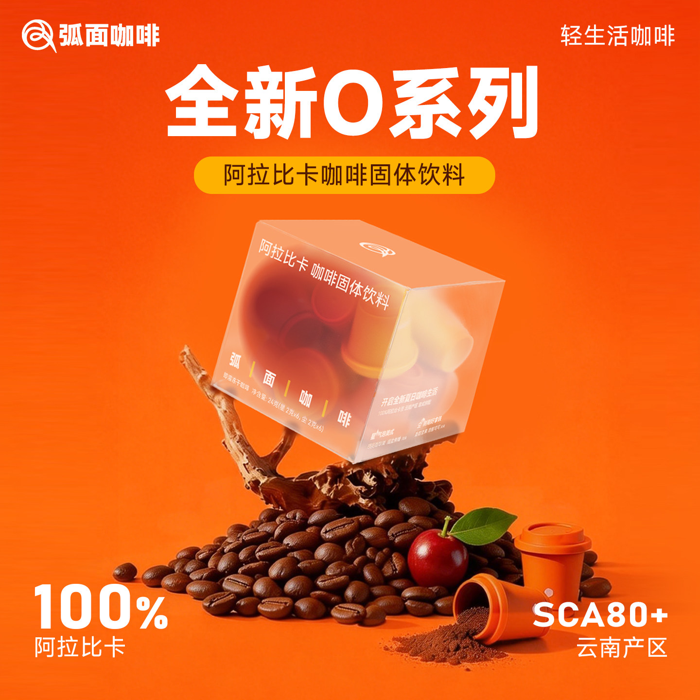 弧面咖啡0系列阿拉比卡冻干咖啡粉速溶0糖美式黑咖啡拿铁2g*12颗