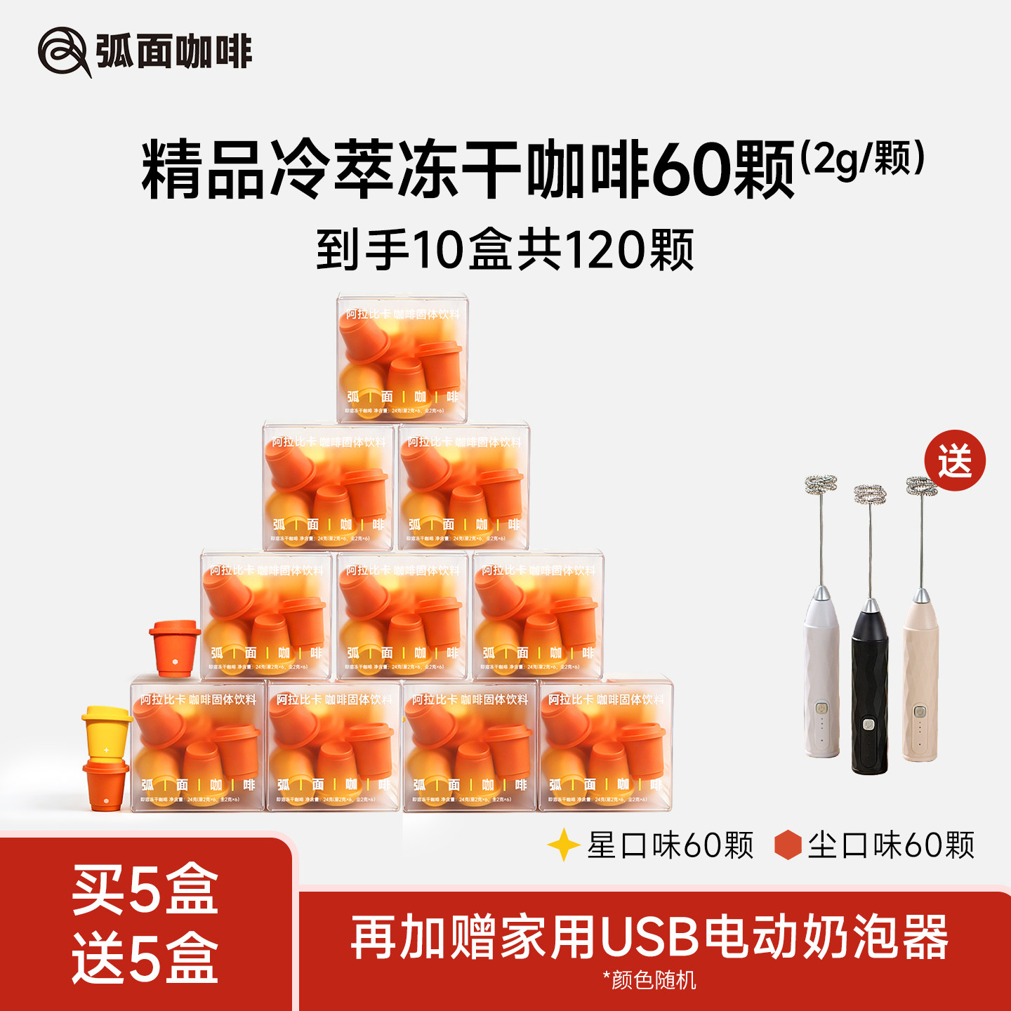 【买1送1囤货装】弧面咖啡冻干咖啡速溶美式黑咖拿铁12颗/10盒 - 实物图