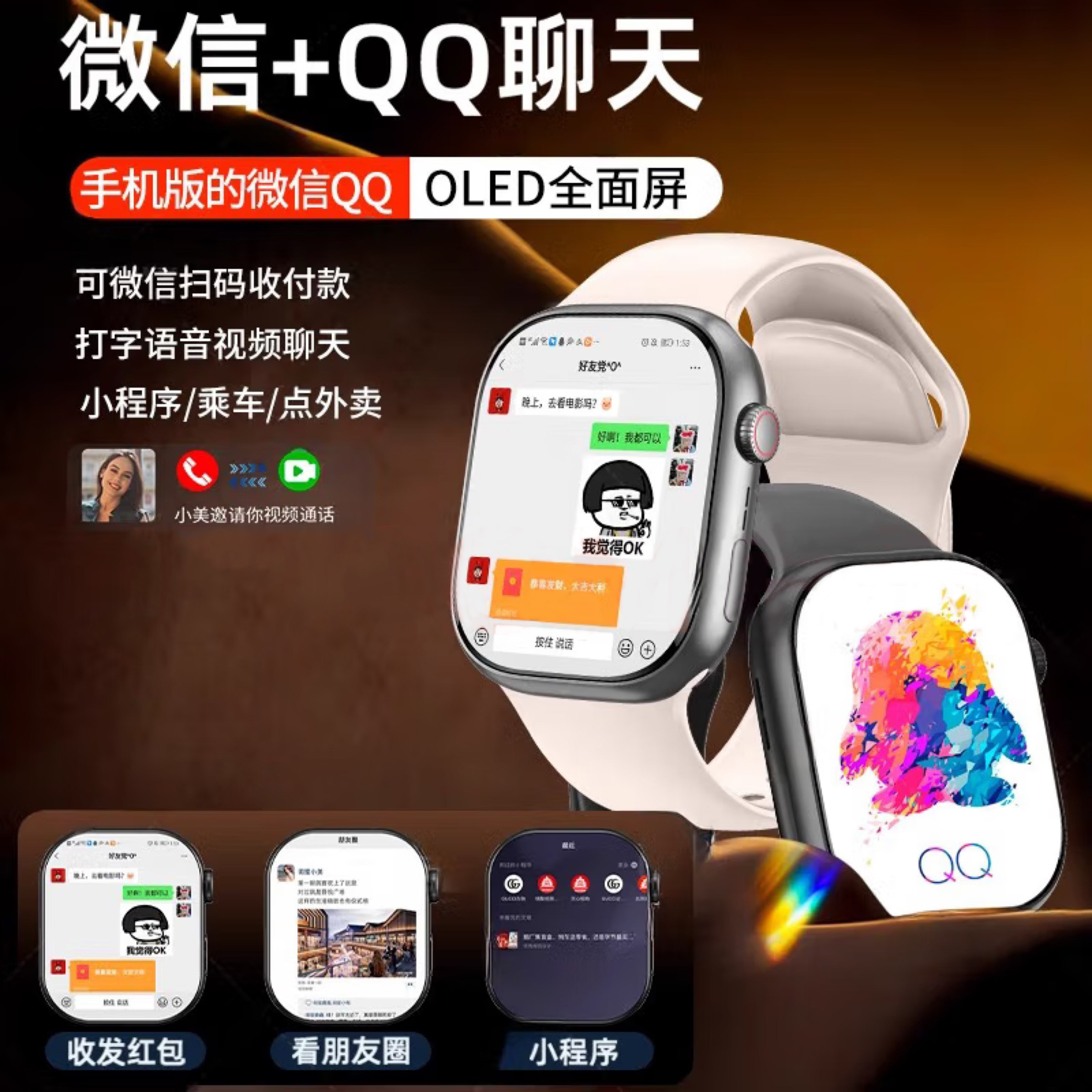 视频通话离线双支付健康监测手表