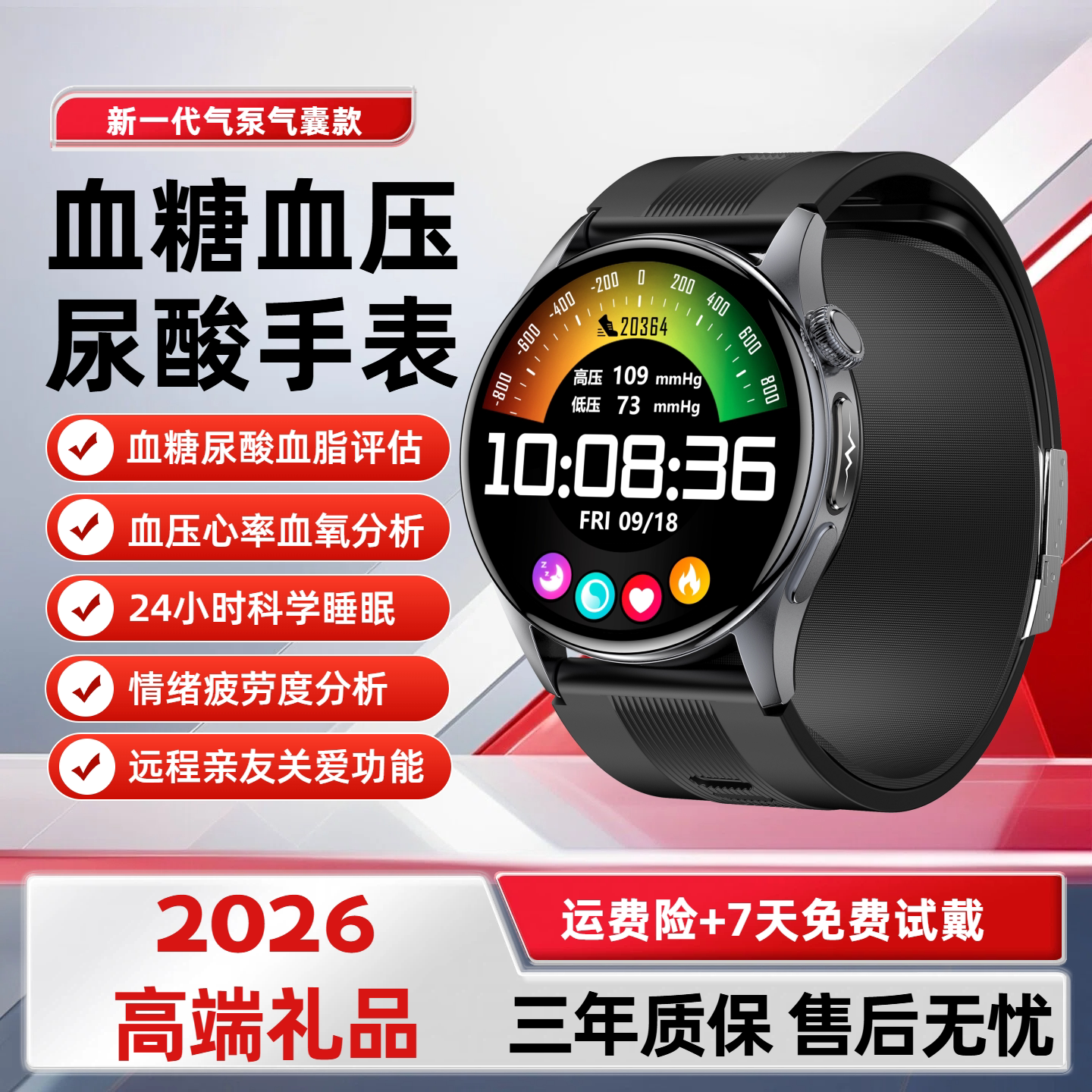 气泵式血压血糖实时监测智能手表