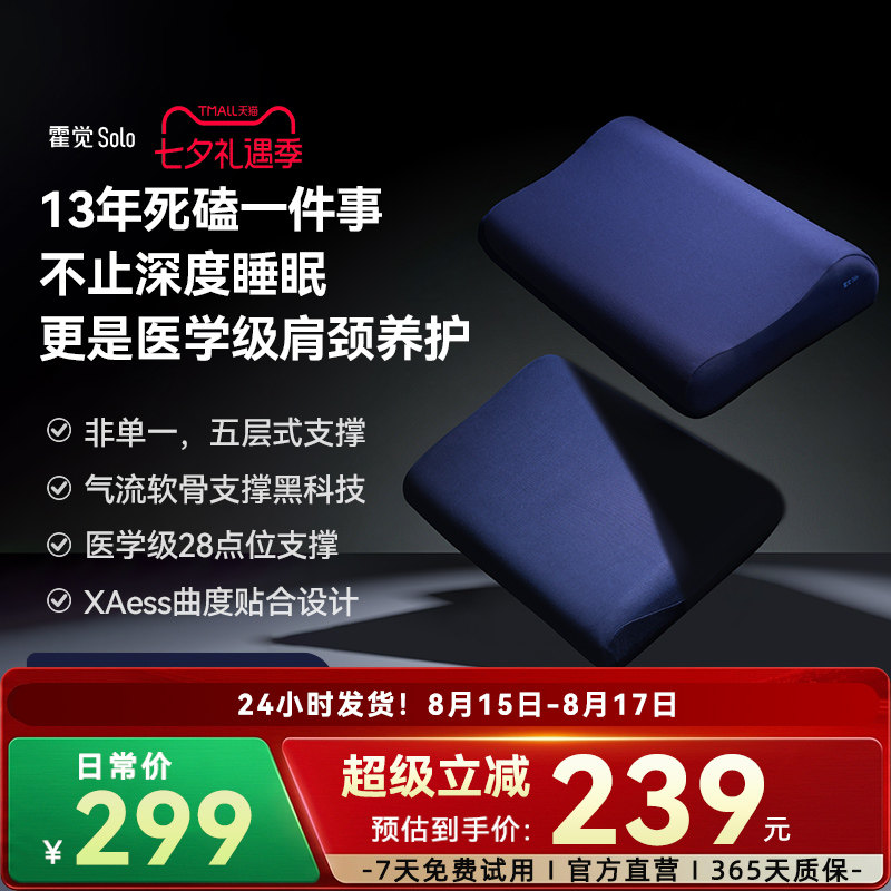 霍觉睡眠枕头记忆棉枕护颈椎枕深睡枕人体工学成人家用含枕套枕芯