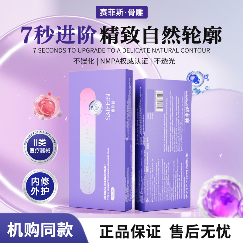 赛菲斯骨雕填充太阳穴鼻基底