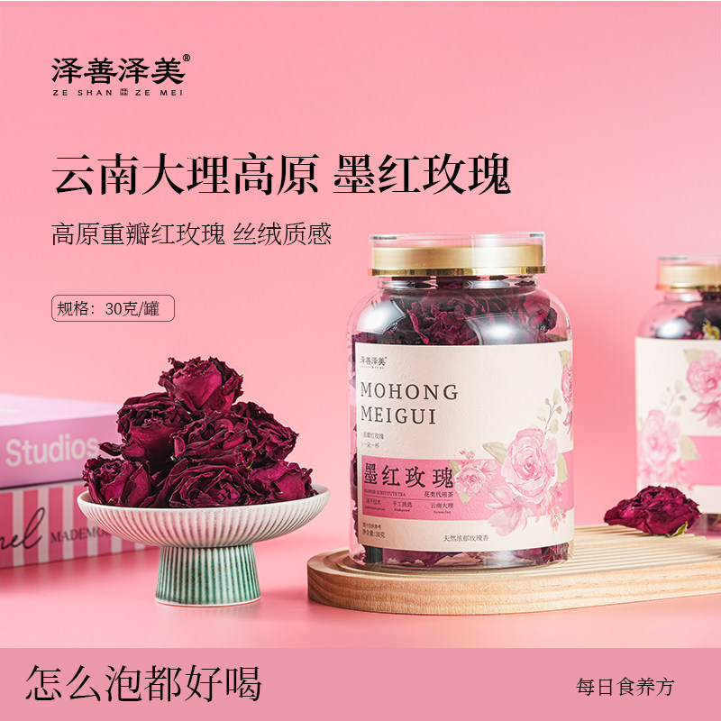 泽善泽美云南大理冻干墨红玫瑰花陈皮丝黑枸杞山楂圈大枣黄芪片