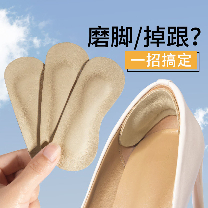 牛皮后跟贴防掉跟加厚防磨不跟脚高跟鞋大了调节码防滑半码垫男女