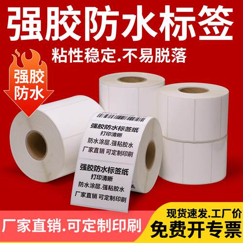 强胶防水标签纸编织袋专用100*50x60x70x80x120x150加粘背胶不干