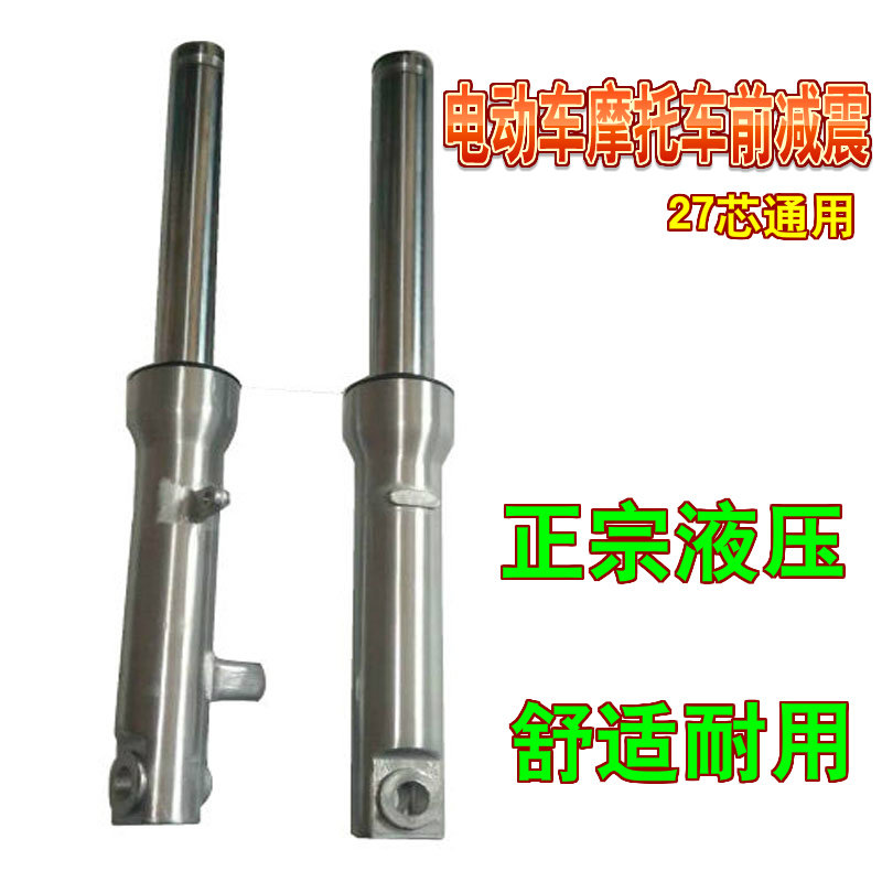 电动车前减震器巧格小鬼鬼火电摩鼓刹减震器液压前叉减震器避震器