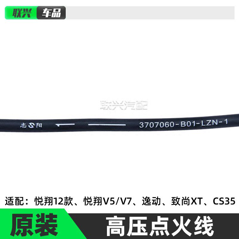 适配长安逸动欧尚a800致尚xt逸动CS35悦翔v5V7高压线分缸线点火线