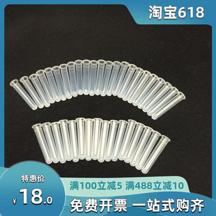 工厂店塑料液相管 1.5 2ml色谱瓶套管内衬管1000 包 进样瓶内插管