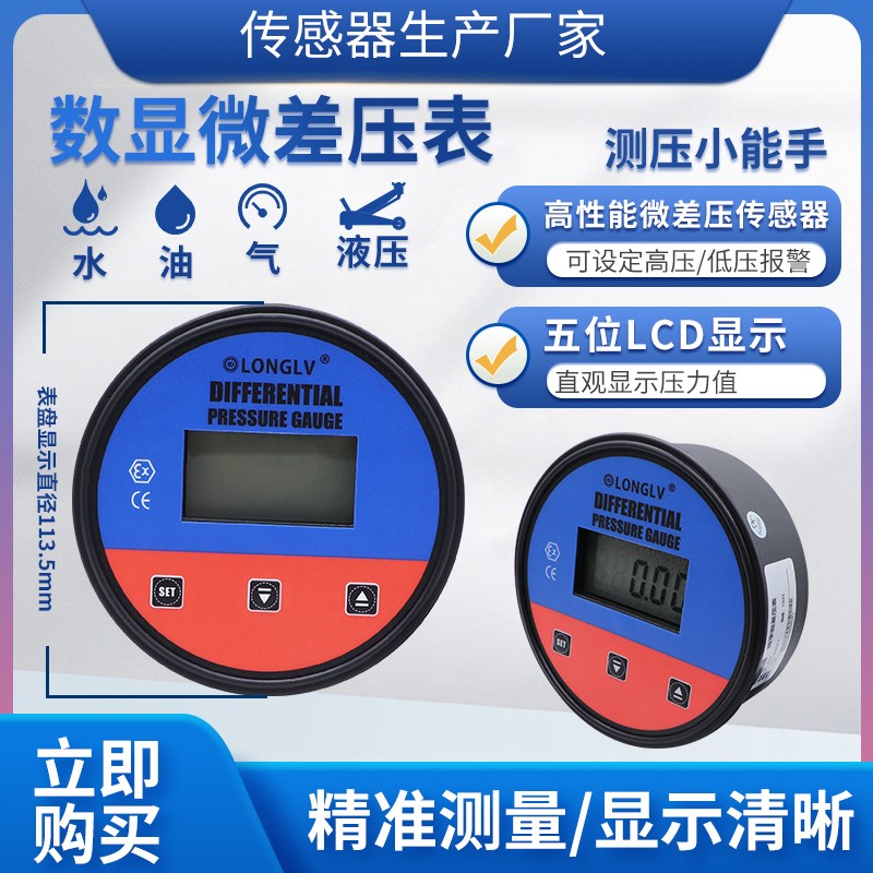 隆旅YL-822差压压力表高精度数显微差压表消防通风洁净室差压表