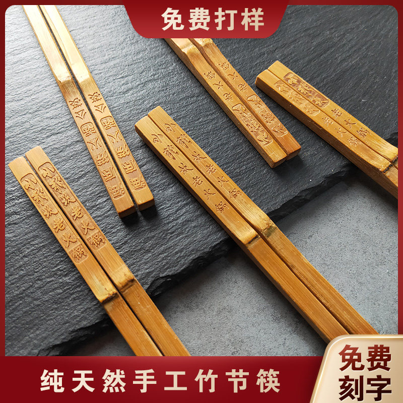 手工竹节筷子火锅店专用加粗加长老式防滑特色筷子定制logo刻字
